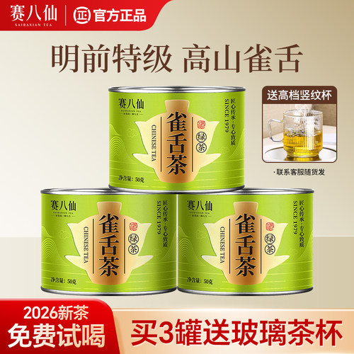 绿茶雀舌2026新茶特级茶叶自己喝