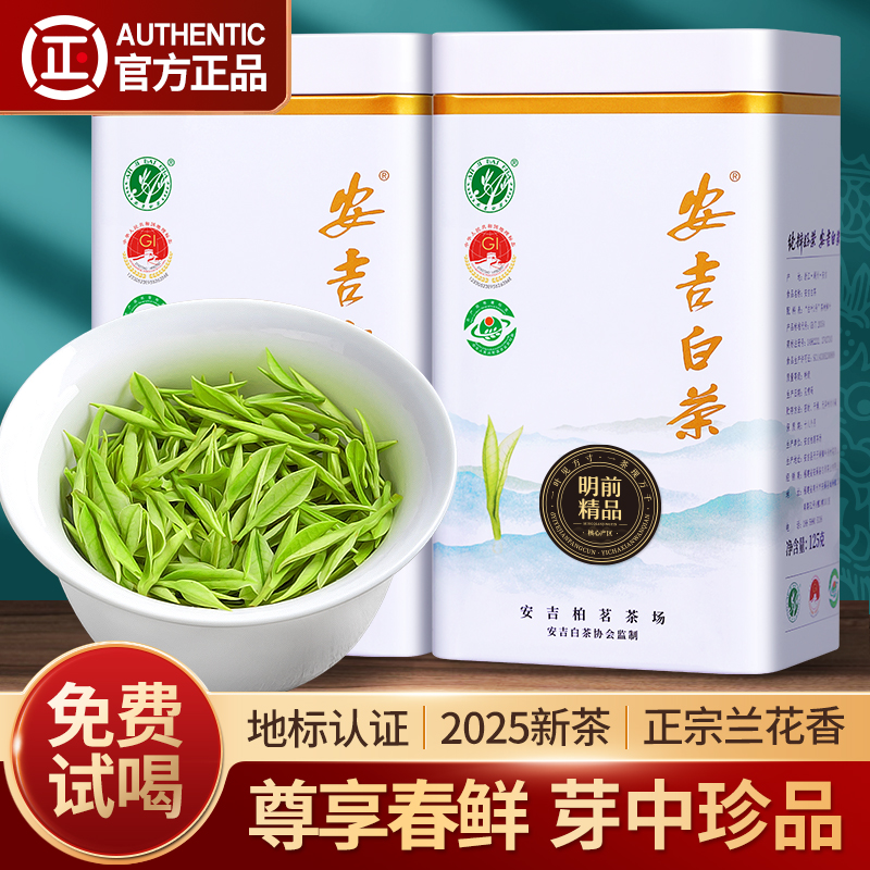 2025新茶安吉白茶9A珍品特级茶叶