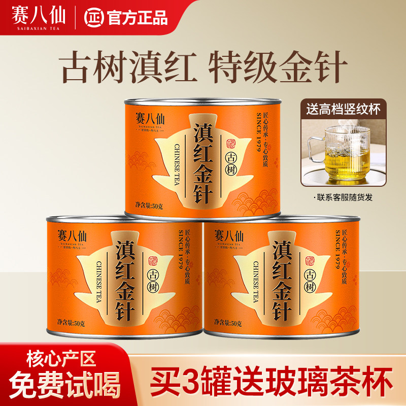 滇红金针特级浓香型茶叶罐装红茶图片
