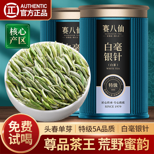 尊品白毫银针特级头采5A单芽茶叶