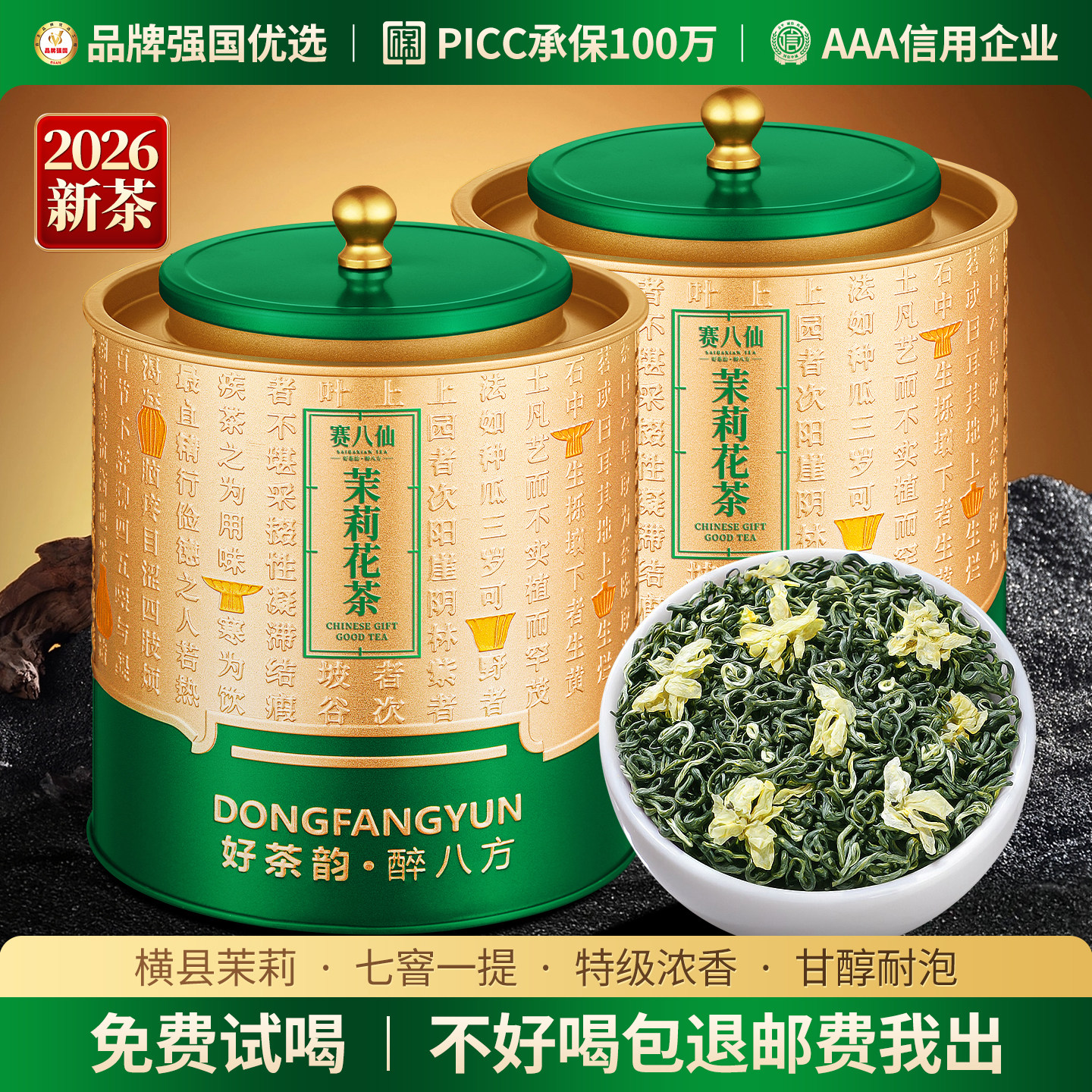 2026新茶特级浓香型茉莉花茶官方正品茉莉绿茶散装茶叶自己喝500g
