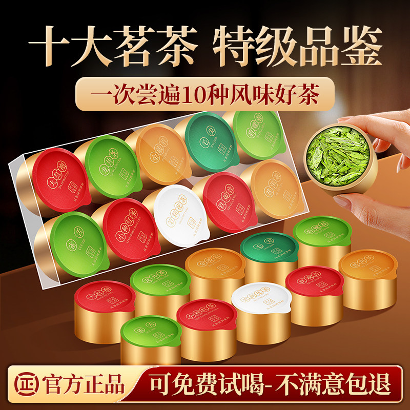 10大名茶试喝装龙井茶新茶碧螺春毛尖茉莉花茶绿茶特级茶叶自己喝