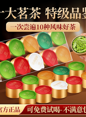 10大名茶试喝装龙井茶新茶碧螺春毛尖茉莉花茶绿茶特级茶叶自己喝