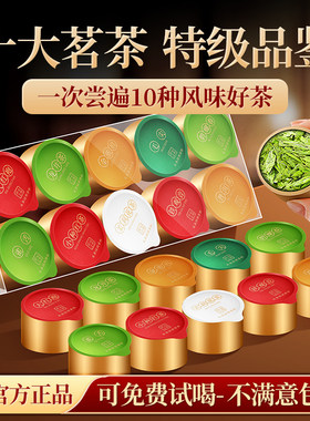 一盒尝遍10大名茶尽享新茶风味