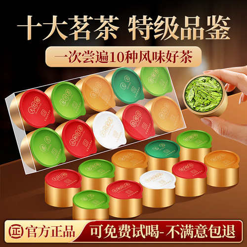 一盒尝遍10大名茶尽享新茶风味