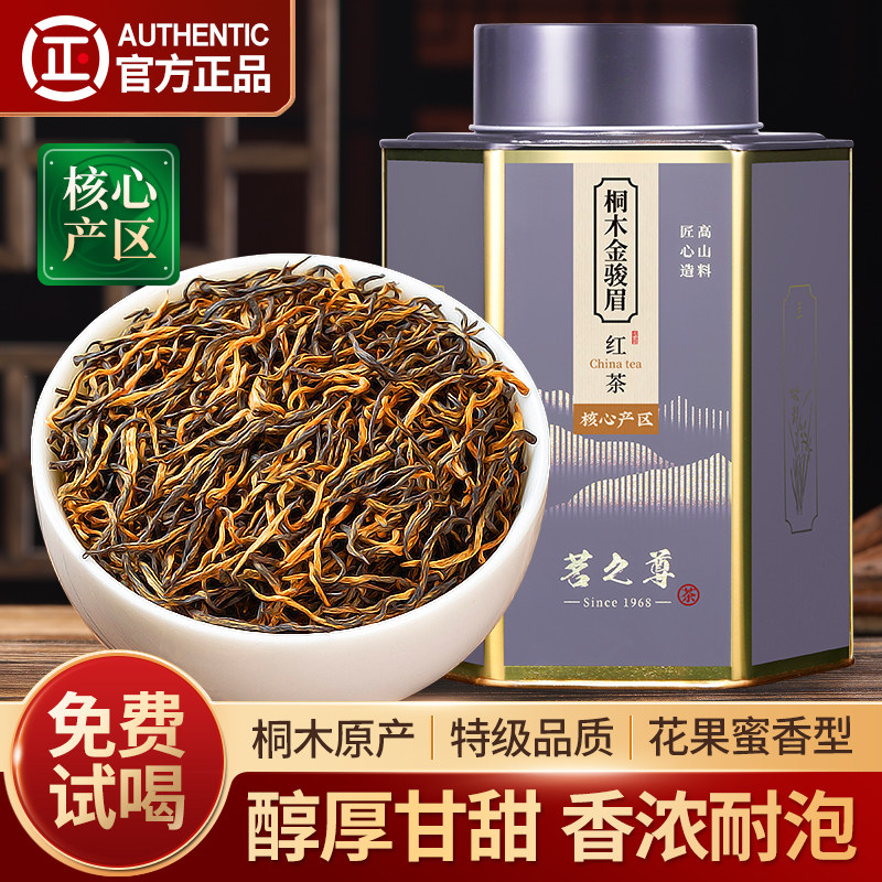 2026新茶金骏眉红茶特级浓香型正宗养胃红茶叶罐装茶叶礼盒装500g