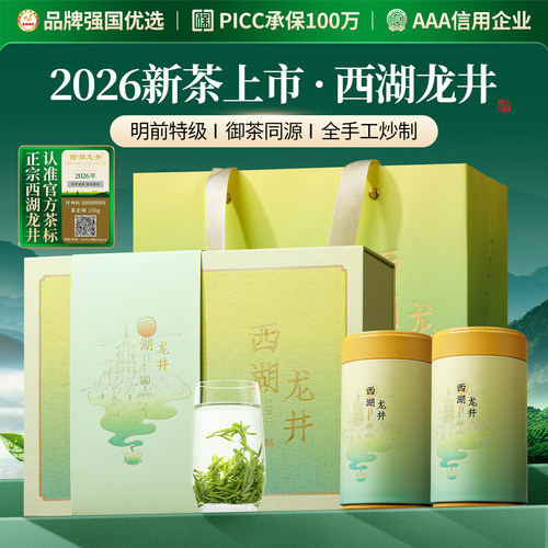 西湖龙井茶2026新茶特级2A绿茶叶