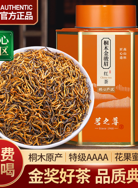 正宗金奖金骏眉红茶特级4A嫩芽新茶浓香型养胃高档茶叶礼盒装500g