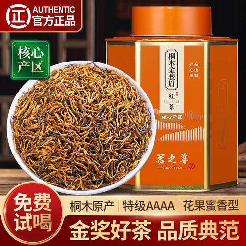 金骏眉茶叶特级4A嫩芽养胃红茶