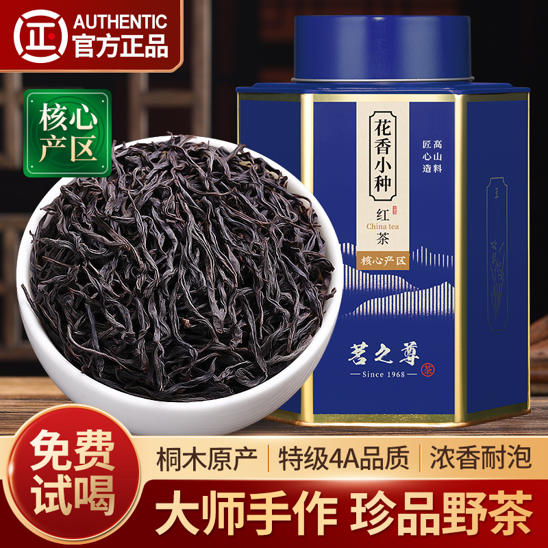 珍品4A正山小种红茶特级养胃茶叶