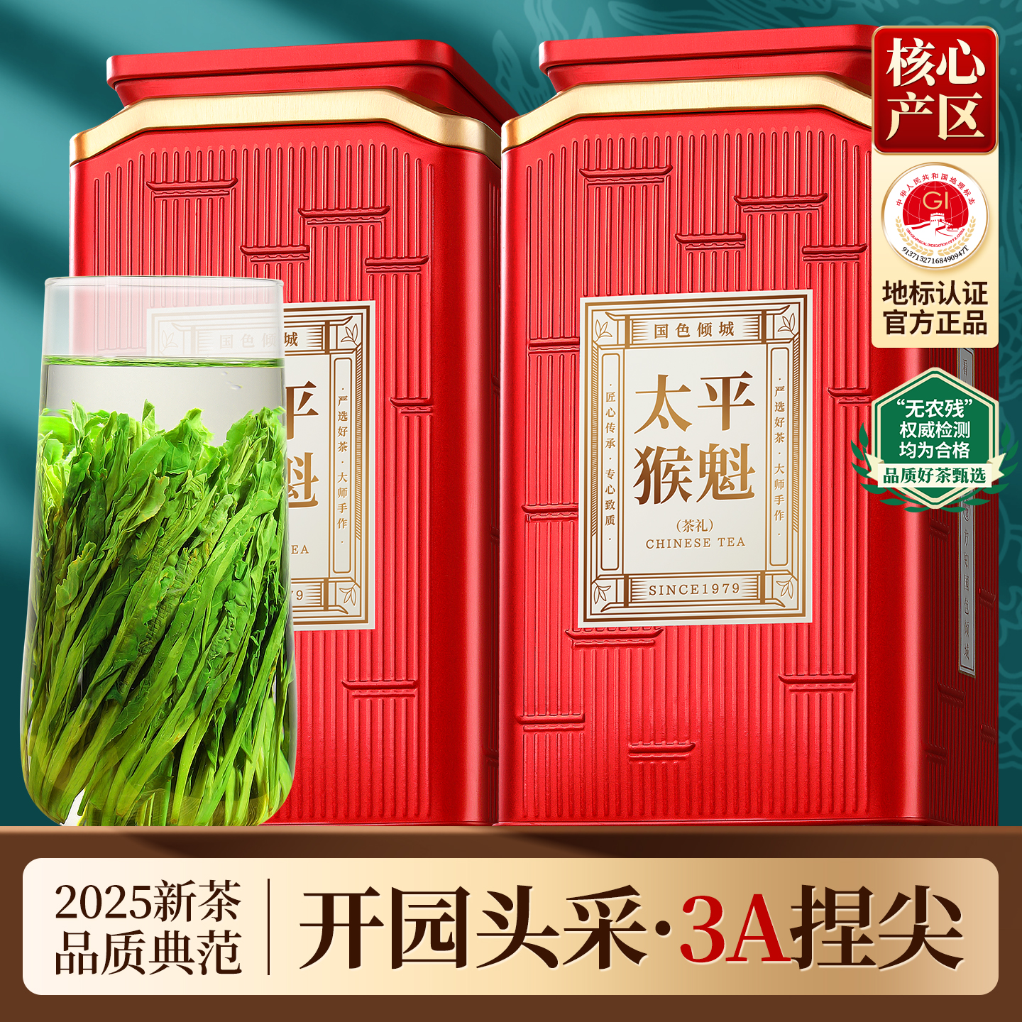太平猴魁2025新茶特级3A茶叶礼盒