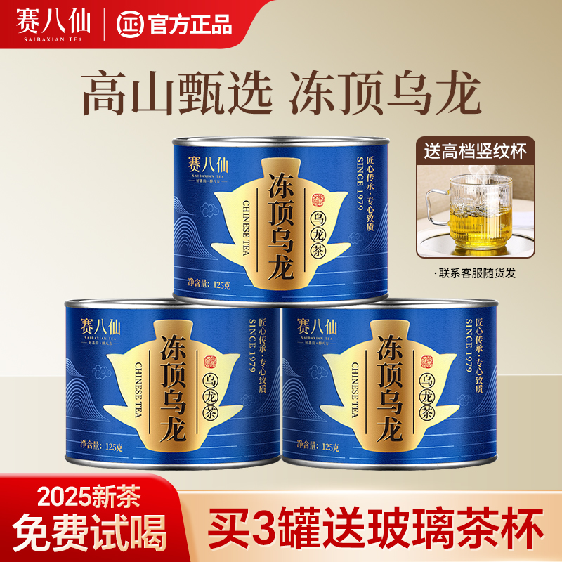 冻顶乌龙茶特级浓香型新茶叶冷泡