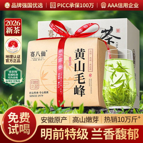 黄山毛峰2026新茶特级茶叶绿茶