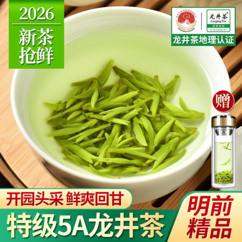 龙井茶2026新茶特级明前绿茶茶叶