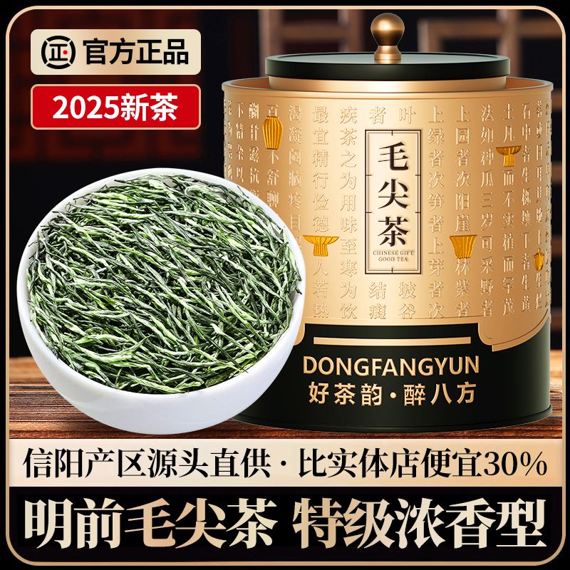 2025新茶信阳原产明前毛尖茶绿茶特级浓香型正宗毛尖茶叶500g官方
