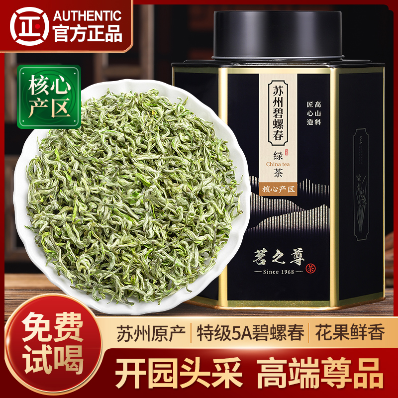 2024新茶苏州明前头采5A碧螺春特级绿茶春茶高端茶叶礼盒正品500g 茶 碧螺春 原图主图