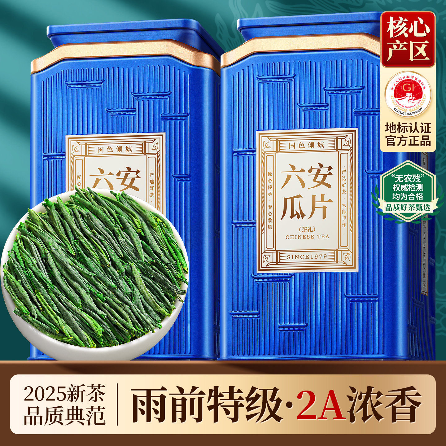 六安瓜片2025新茶特级茶叶礼盒装
