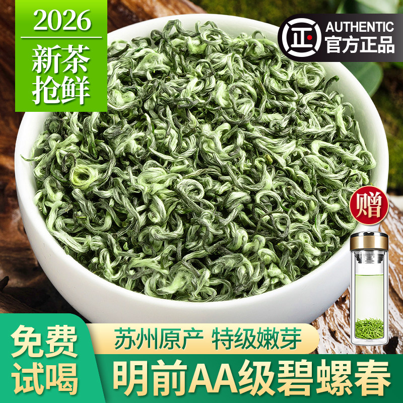 正宗苏州碧螺春2026新茶特级AA浓香绿茶明前嫩芽春茶散装茶叶500g
