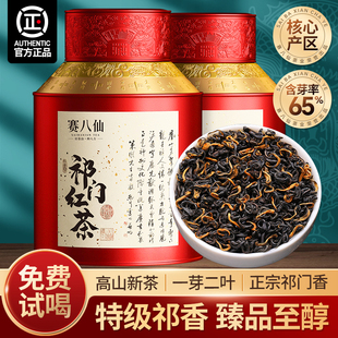赛八仙祁门红茶特级浓香型2A茶叶2025新茶祁红香螺罐装礼盒装500g