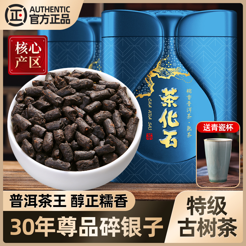 尊品碎银子特级糯米香普洱茶云南易武古树熟茶30年茶化石茶叶散茶