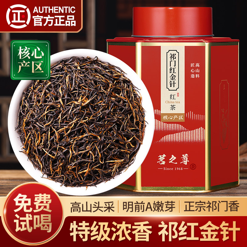 祁门红茶特级浓香型祁红金针茶叶图片