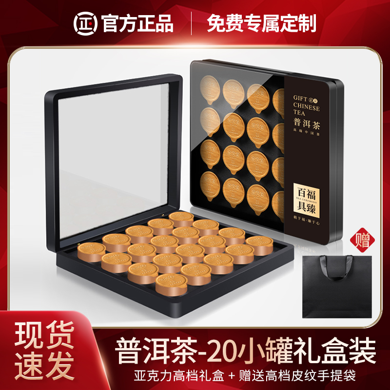 普洱茶熟茶云南茶叶礼盒装送礼茶
