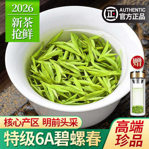 碧螺春2026新茶特级6A绿茶茶叶