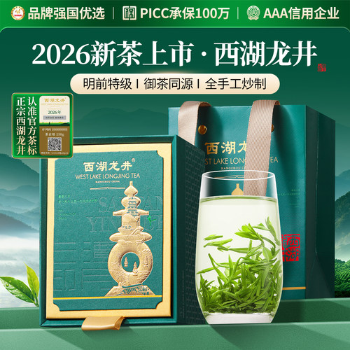 西湖龙井2026新茶明前特级绿茶叶