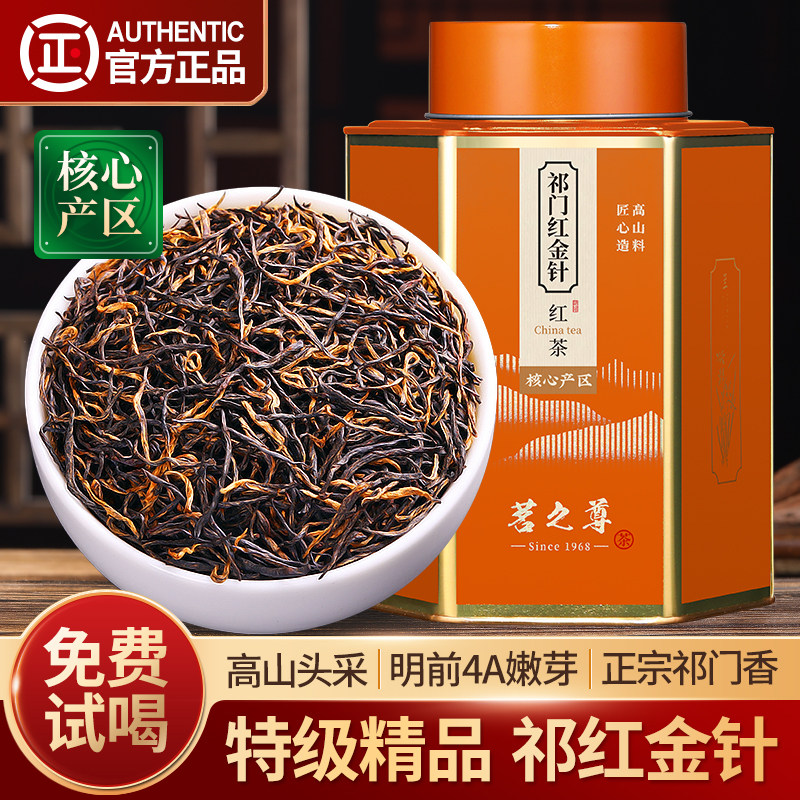 祁门红茶特级4A精品祁红金针茶叶图片