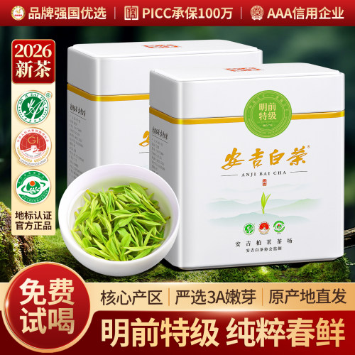 安吉白茶2026新茶特级3A茶叶绿茶