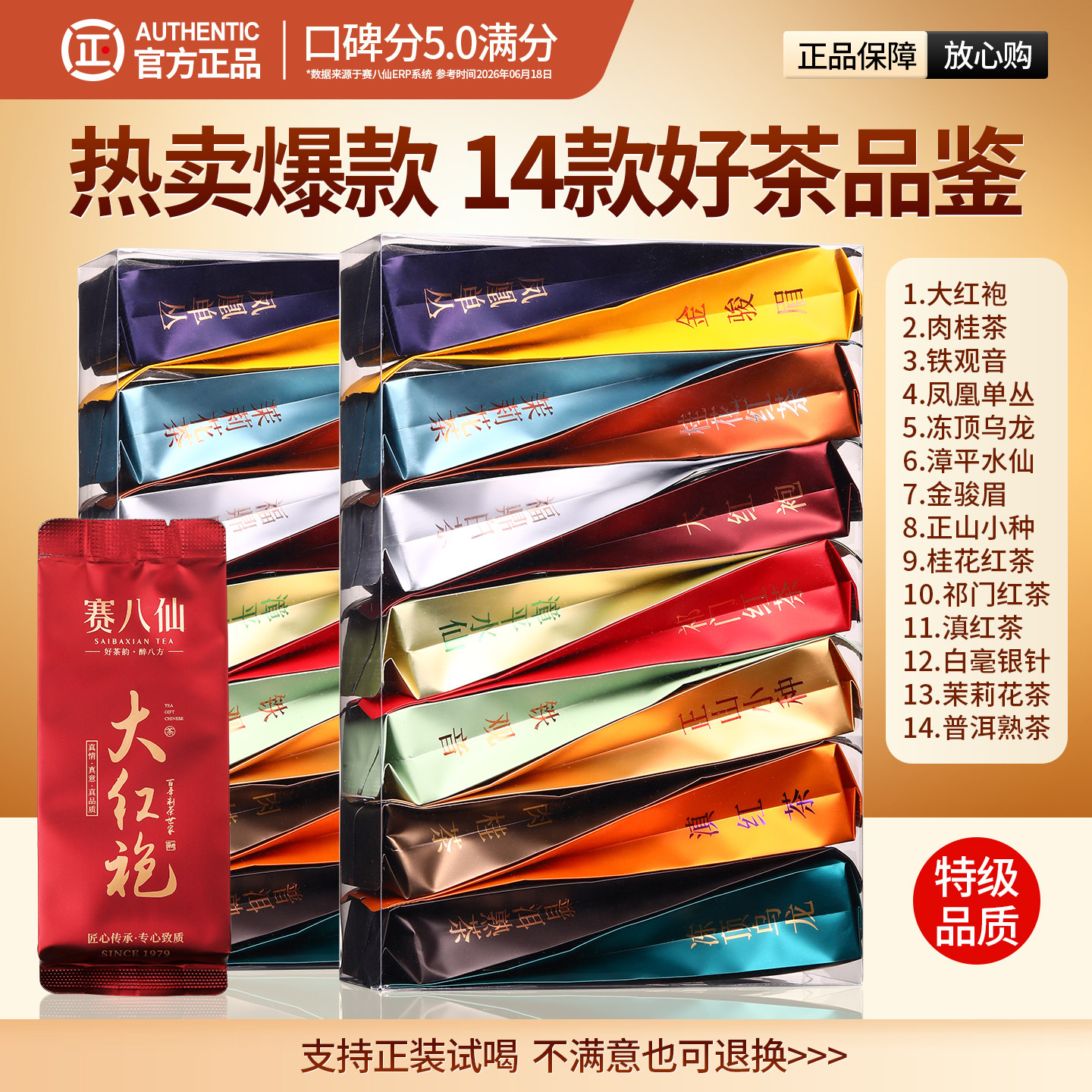 14款特级好茶品鉴试喝装热卖爆款图片