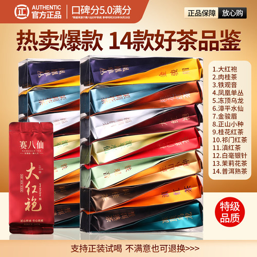 14款特级好茶品鉴试喝装热卖爆款