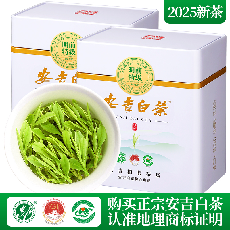 安吉白茶2025新茶特级2A绿茶茶叶