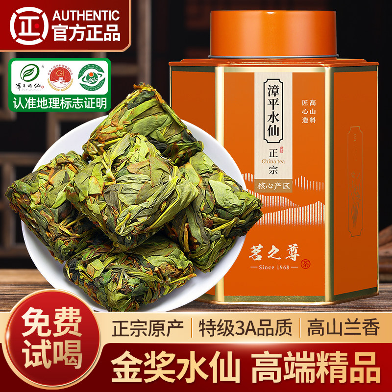 赛八仙金奖漳平水仙特级3A乌龙茶兰花香高山茶高端正品茶叶礼盒装