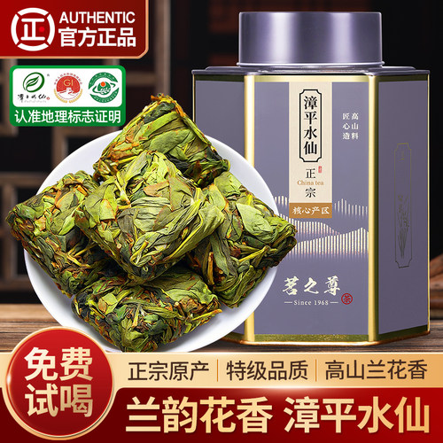 赛八仙漳平水仙特级A茶叶乌龙茶