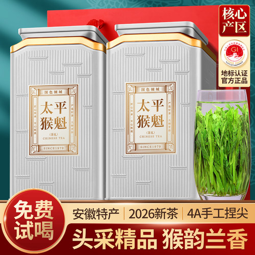 太平猴魁2026新茶特级4A茶叶罐装