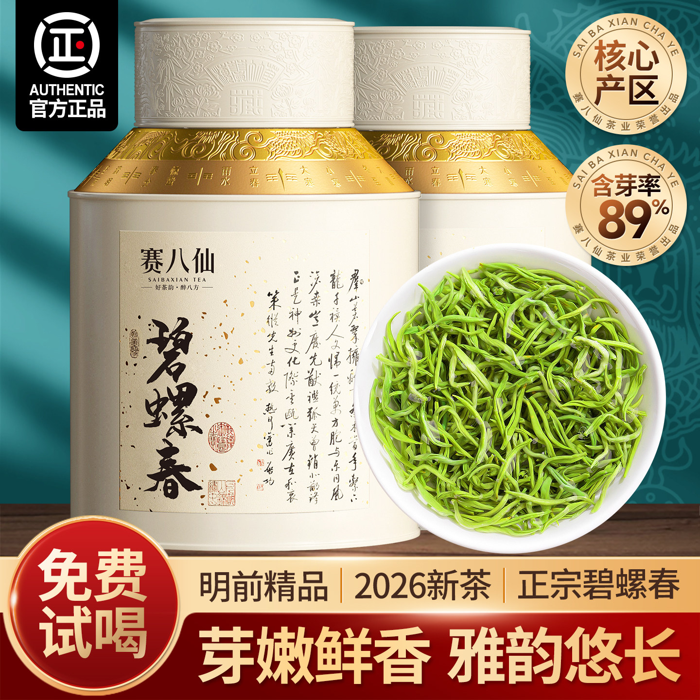 赛八仙碧螺春2026新茶明前特级绿茶浓香型精品雅韵茶叶礼盒装500g