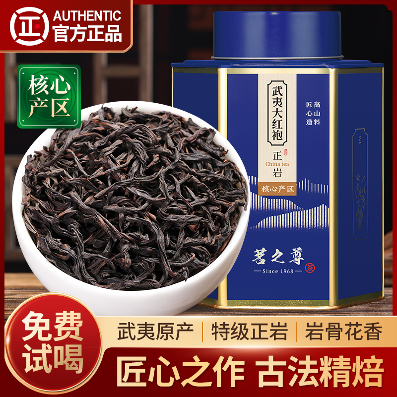 大红袍茶叶特级浓香型肉桂茶500g