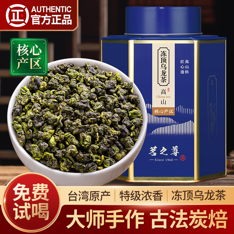 冻顶乌龙茶特级浓香台湾高山茶叶
