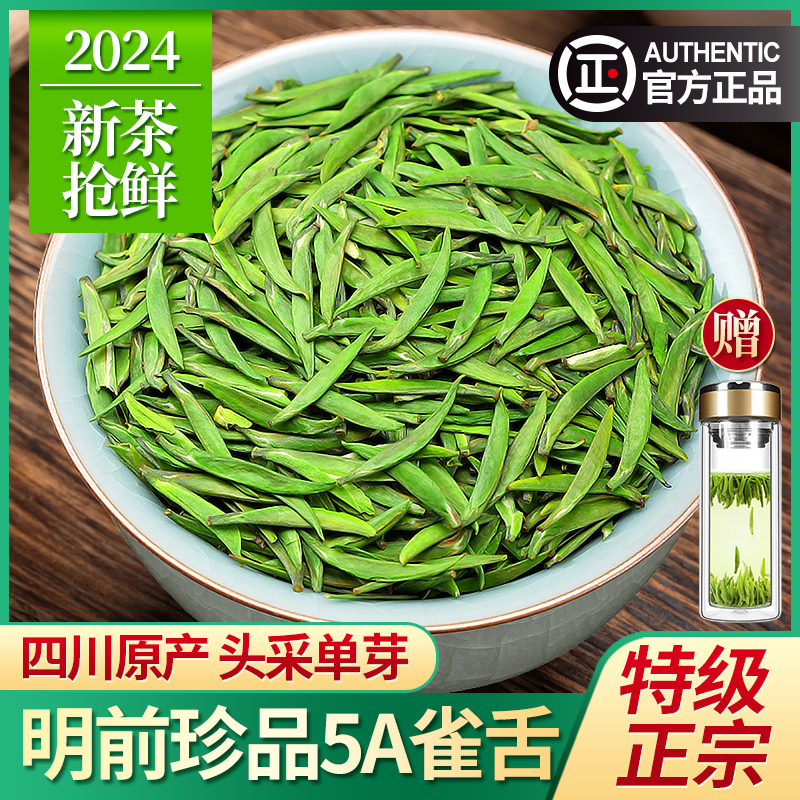 珍品雀舌2024新茶特级嫩芽明前春茶四川竹叶炒青绿茶散装茶叶250g