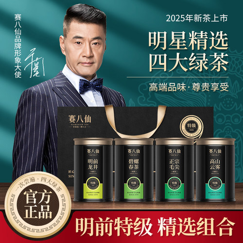 赛八仙绿茶2026新茶特级茶叶500g