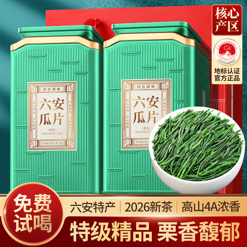 六安瓜片2026新茶特级4A茶叶绿茶