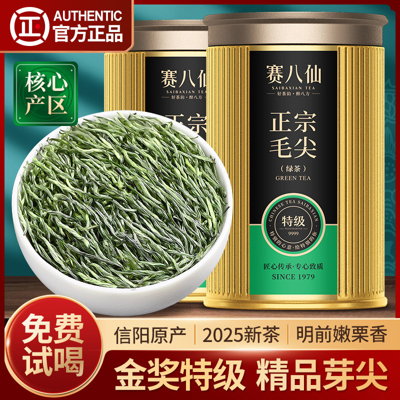 赛八仙金奖2025新茶毛尖茶叶信阳明前特级嫩芽3A毛尖茶绿茶春茶