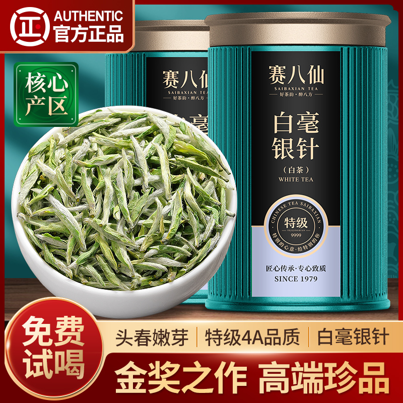 金奖白毫银针特级4A珍品茶叶罐装