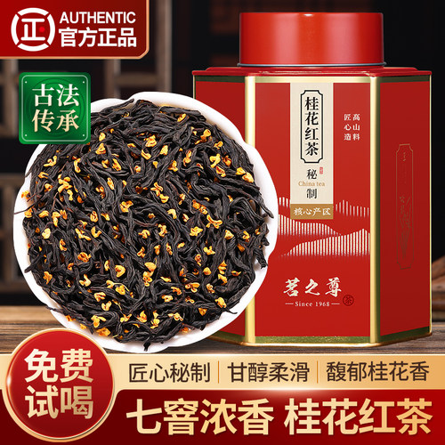 桂花红茶特级正山小种茶叶500g