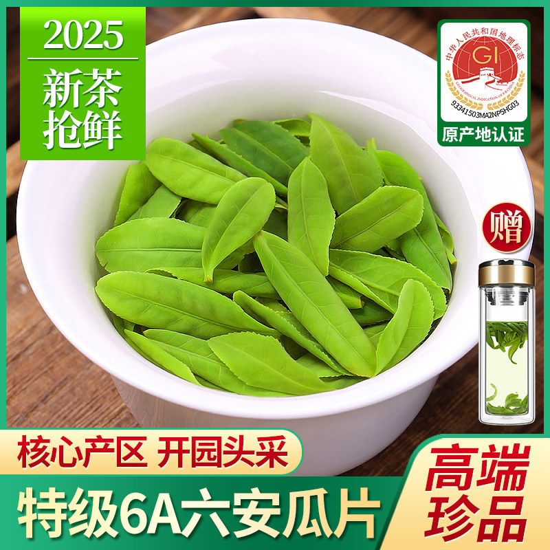 正宗六安瓜片2025新茶珍品6A特级头采安徽绿茶高端茶叶礼盒装500g