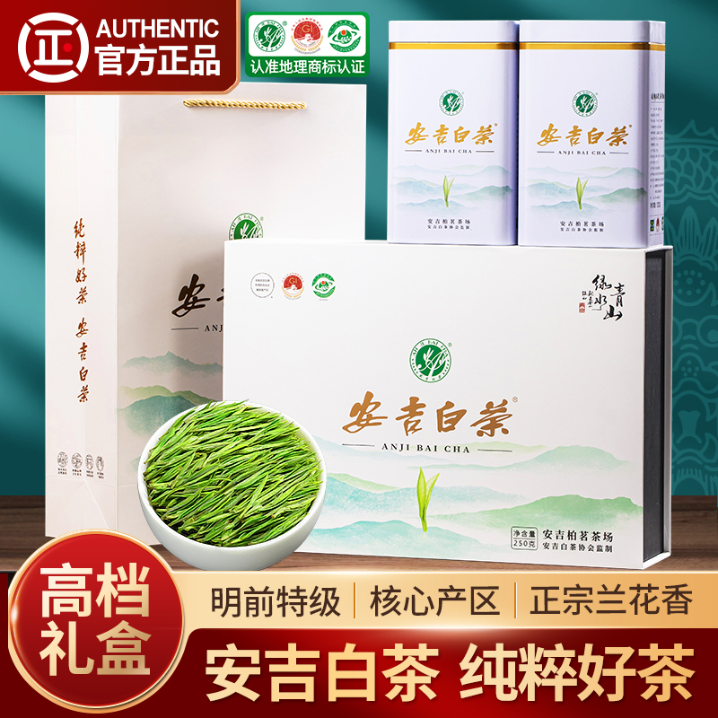 安吉白茶2025新茶特级茶叶礼盒装