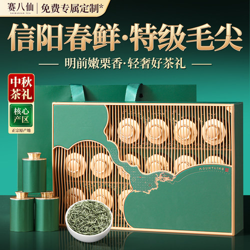 2026新茶信阳毛尖茶叶绿茶礼盒装