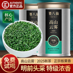 赛八仙2025新茶日照充足绿茶春茶高山云雾毛尖茶浓香型茶叶自己喝
