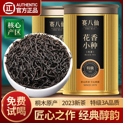 赛八仙红茶正山小种特级3A精品新茶自己喝送礼养胃茶叶礼盒装500g